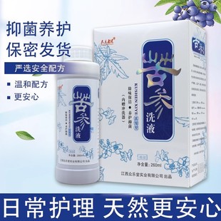 Genuine Sophora Flavescens Lotion for Men and Women, Private Parts Care Lotion, Women's Lotion, Vaginal Cleansing, Antibacterial Lotion Xy