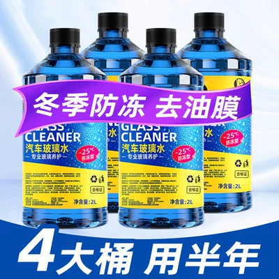 Yiju Car Windshield Washer Fluid: Glass agent - four-bottles-at-25-degrees