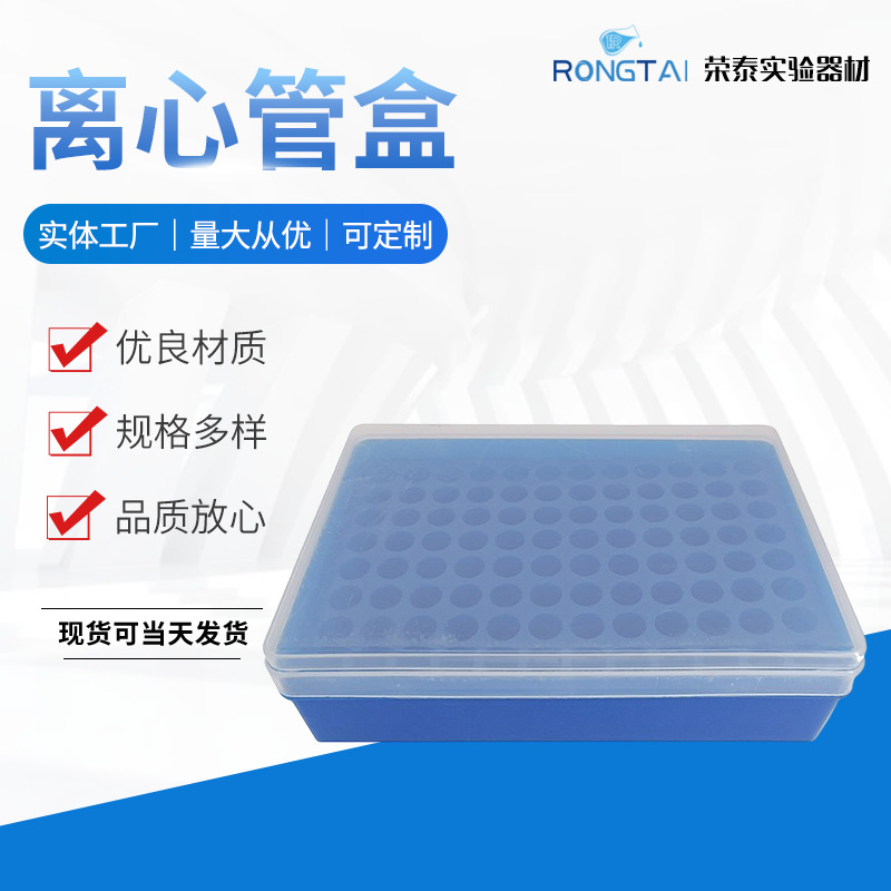 塑料5ml离心管盒试管盒吸头EP管盒样品管盒移液器吸嘴盒
