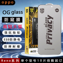 高铝丝印OG GLASS防窥全屏钢化膜适用OPPO Reno11F手机8pro防静电