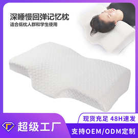 亚马逊爆款蝶形记忆枕头慢回弹居家睡眠枕太空记忆棉颈椎枕
