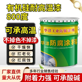 防腐涂料;地坪漆;耐高温涂料
