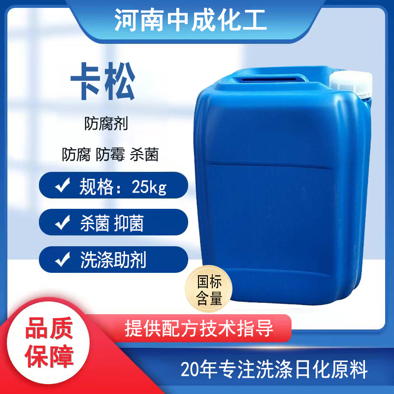 卡松原液剂胶水涂料乳胶漆用水性油墨染料卡松