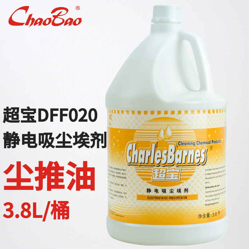 超宝DFF020静电吸尘埃剂尘推油静电油静电水除尘牵尘液地板清洁剂