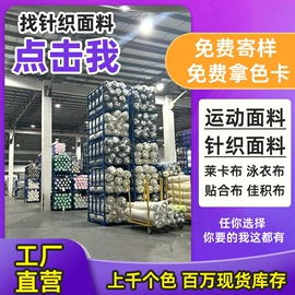 其他针织面料;面料加工定制;绒布