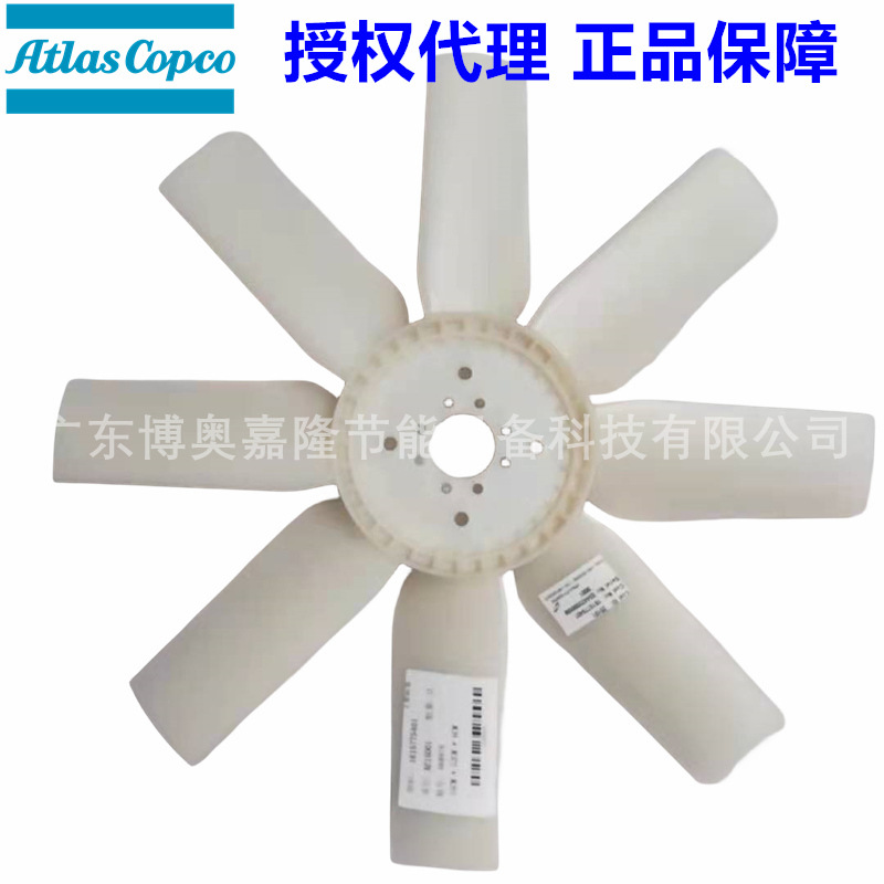 1615775401 Atlas原装正品现货阿特拉斯空压机风扇叶