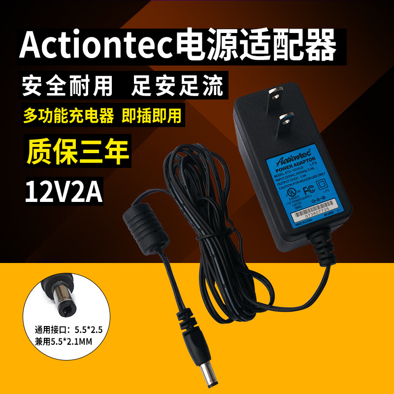 美国Actiontec 12V2A电源适配器 12V电源 2A电源适配器充电器 12V
