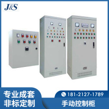 手動控制櫃自動化成套非標控制箱低壓電控櫃定制機電工程控制櫃