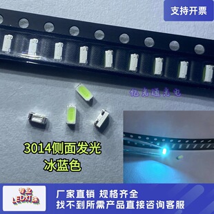 侧面发光3014冰蓝色480nm灯珠亮侧卧型冰蓝侧贴led贴片发光管-阿里巴巴