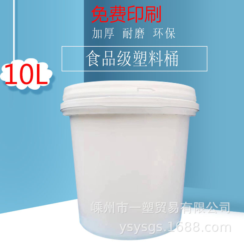 全新料10L塑料桶食品级圆桶10kg压盖密封涂料桶10升酱桶油墨桶