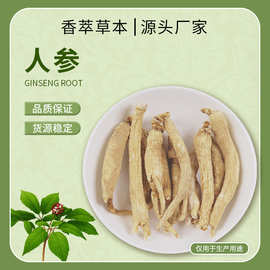 定制直供中药材人参批发吉林长白山人参泡酒煲汤滋补人参量大从优