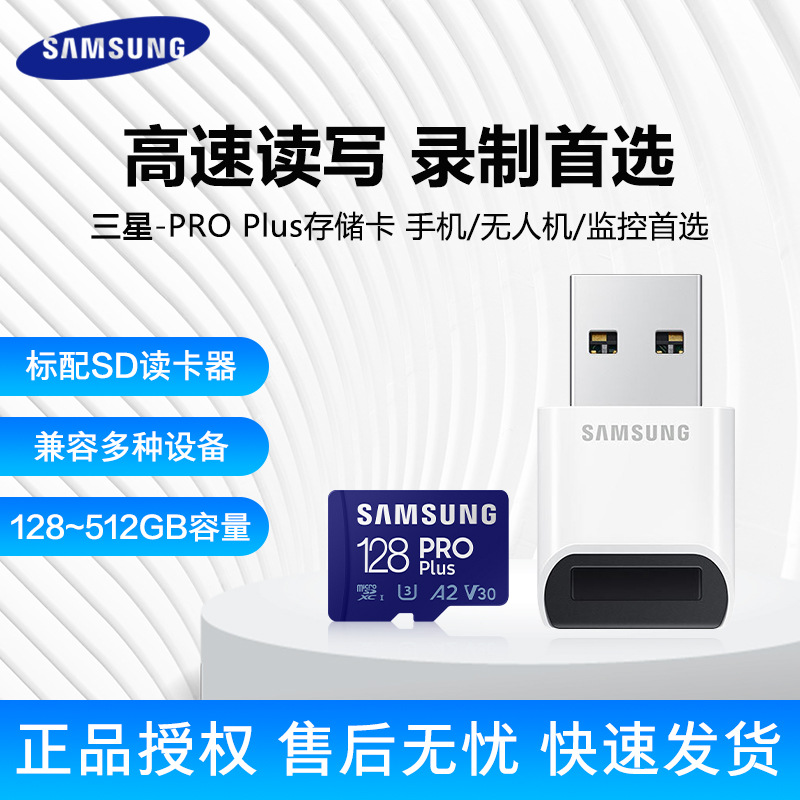 三星SAMSUNG Pro Plus 128GB MicroSD tf卡内存卡存储卡带读卡器