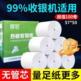 热敏收银纸前台打印小票纸整箱美团超市外卖打印机纸57×50小卷纸