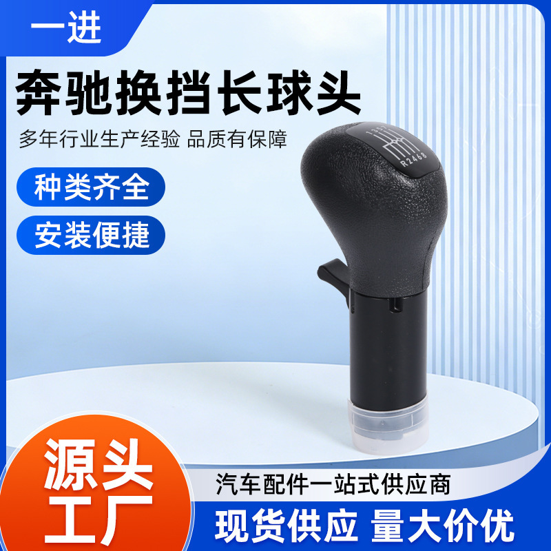 Car gear shift knob, compatible with Mercedes-Benz models, long ball gear shift knob 0501215157, durable accessory Car gear shift knob, compatible with Mercedes-Benz models, long ball gear shift knob 0501215157, durable accessory