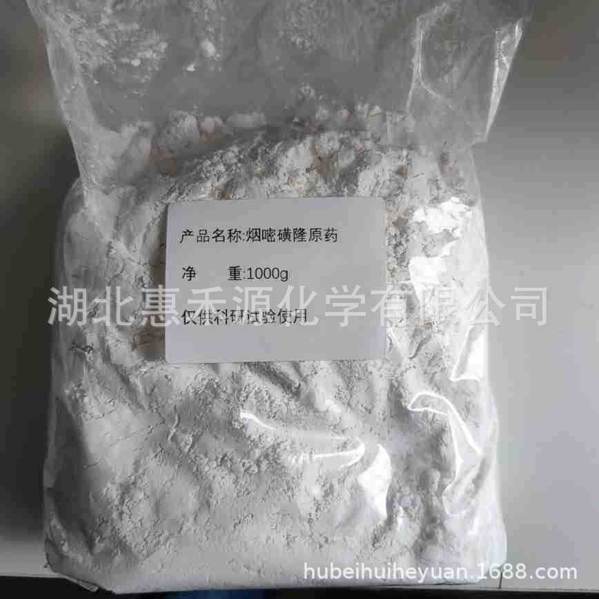 烟嘧磺隆 96%原药 白色固体粉末 CAS:111991-09-4 多种包装规格