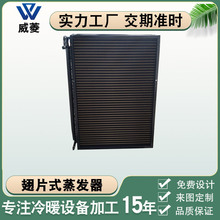 翅片式冷凝器侧吹风铜管蒸发器电泳黑色冷库制冷设备厂家非标定制