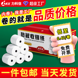 Thermal Cashier Paper 57X50 Meituan Takeout Printing Paper Thermal 80X80 Milk Tea Front Desk Voucher Receipt Paper