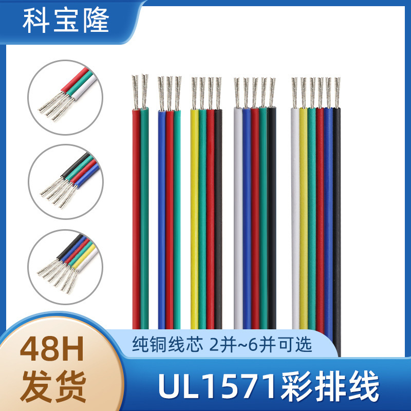 批发UL1571 30/16awg彩色排线LED灯条电脑主机光驱端子2-6p彩排线