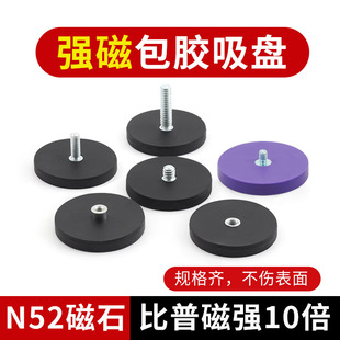 Rubber-Coated Strong Magnetic Suction Cup Anti-Scratch Round Roof with Screw Fixed Base Led Spotlight Rare Earth Strong Magnet