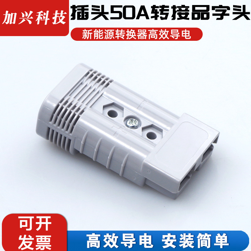50A Anderson Adapter for Battery Integration in New Energy Lithium Batteries for Delivery Electric Scooters Battery Replacement Plug