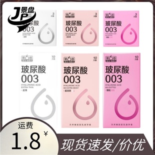 No. 6 Hyaluronic Acid 003 Ultra Thin/Super Lubricating/Granular 3 Pack and 10 Pack Adult Sex Supplies Family Planning