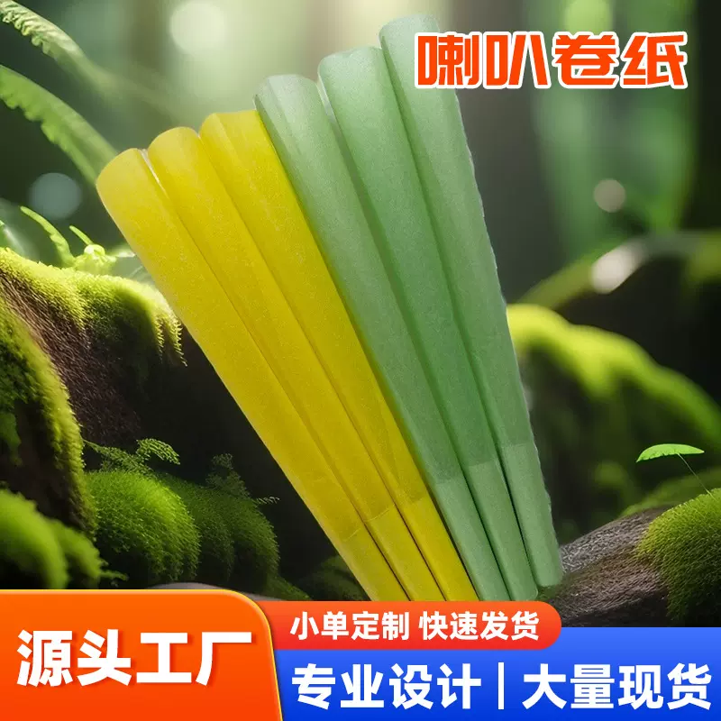 跨境热销卷纸锥喇叭型手工卷纸不同口味不同颜色可定Logo慢燃烟纸