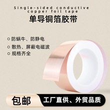 模切双导铜箔胶带耳机带背胶变压器用防静电散热铜箔纸方形铜箔片