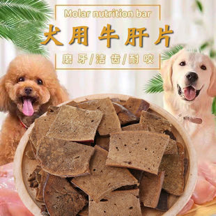 Dog Snack beef liver patch, blood hair to tear clean teeth puppies Teddy pet Gold training reward food