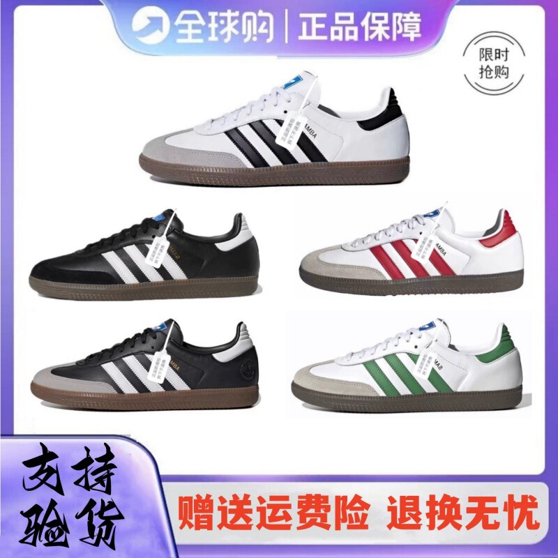 Three-Leaf Moral Training Shoes Samba Classic Women's Shoes American Retro White Shoes Casual Sneakers Low-Top Sports Shoes Men's Summer