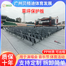 悬浮地板移动式草坪保护地板租售租赁演唱会草坪护板帐篷地板批发