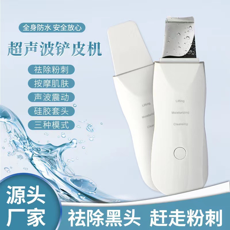 Acne removal instrument, suction artifact, ultrasonic peeling machine, blackhead shovel, electric beauty instrument, pore cleaner