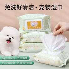 宠物湿巾狗狗猫咪专用擦屁股擦身擦脚清洁泪痕除臭湿纸巾清洁用品