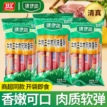 清真清伊坊牛肉王牛肉风味香肠火腿肠零食小吃烤肠双汇休闲食品