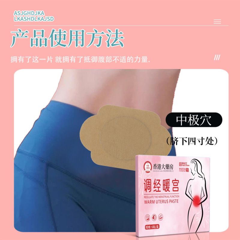 香港薬局温め月経宮殿パッチ月経不快感よもぎ温めパッチマザーワート温湿布温熱パッチ灸パッチ|undefined