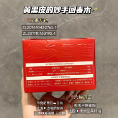 栖物集紅参雪蓮の水の光が輝くように肌をケアします。