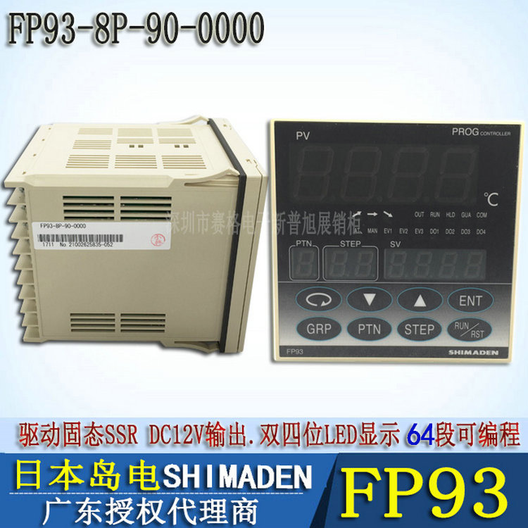 FP93-8P-90-0000温控器 SHIMADEN岛电多段编程温度控制调节器