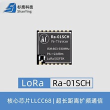 ���ſ�LLCC68����LoRa�o�����lģ�K868/915MHz�������쾀Ra-01SCH