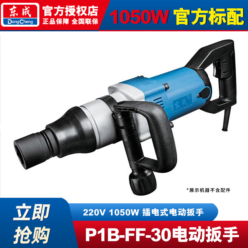 Dongcheng llave eléctrica 22V llave de impacto mano de alta potencia mantenimiento de cañón de aire carga y descarga FF22C instalación mecánica