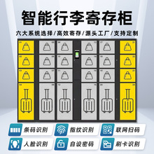 智能行李寄存柜机场酒店景区条码指纹刷卡人脸高铁火车站储物柜