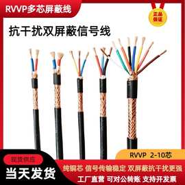 ZR-KVVRP屏蔽电缆RVVP屏蔽线2 3 4 5芯*0.5 0.75 1 1.5平方信号线