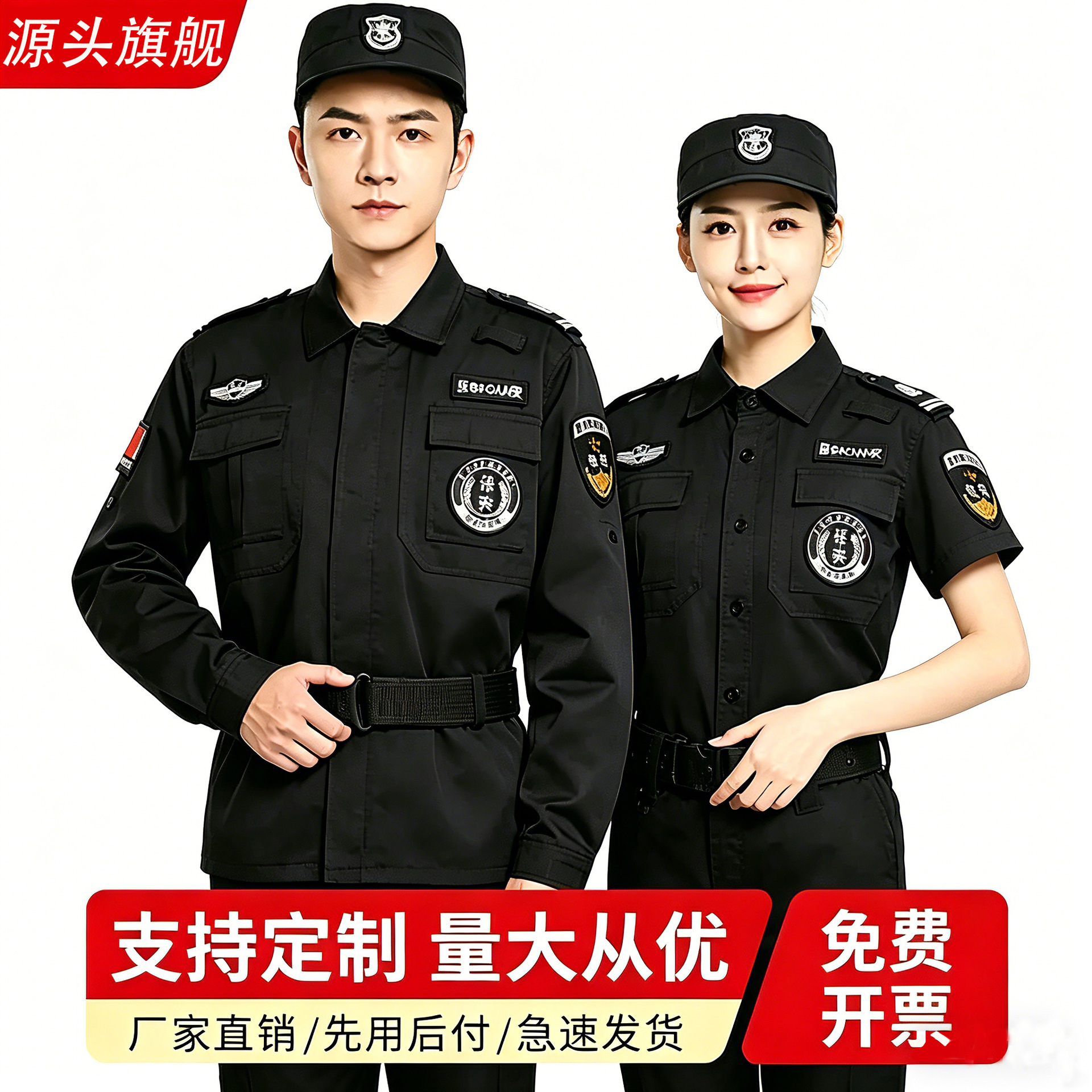 保安服套装男女涤纶夏季短袖秋冬长袖加厚执勤特勤服作训黑色门卫