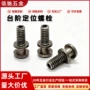 异形限位冷镦内六角螺钉