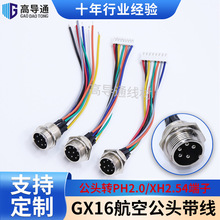 �ӹ�����GX16���ղ��^�B�����DPH2.0/XH2.54�����B�Ӿ����^���~о