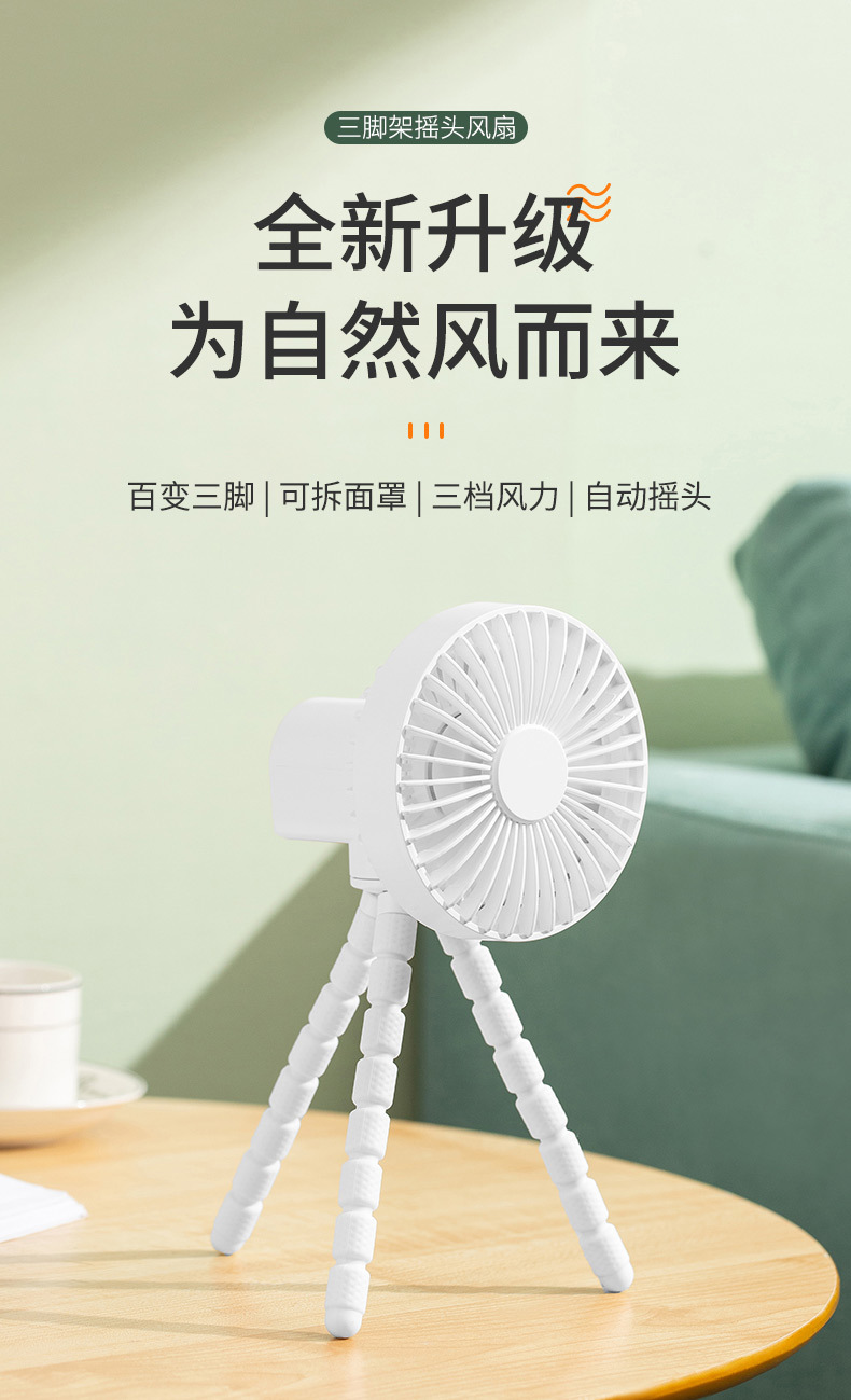 三脚摇头风扇-详情页4_01.jpg