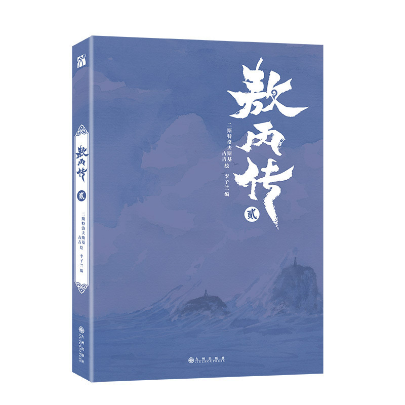 Ao Bing Chuan 1+2 Yi Er Nezha: The Demon Child アニメーション アニメ映画 餃子監督 Ao Bing コミックブック|undefined
