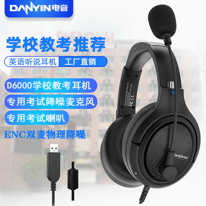 Electric Sound Factory D6000 Head-Mounted Wired Human-Computer Dialogue Headset for Middle and High School Students English Listening, Speaking, and Reading Headset Electric Sound Factory D6000 Head-Mounted Wired Human-Computer Dialogue Headset for Middle and High School Students English Listening, Speaking, and Reading Headset