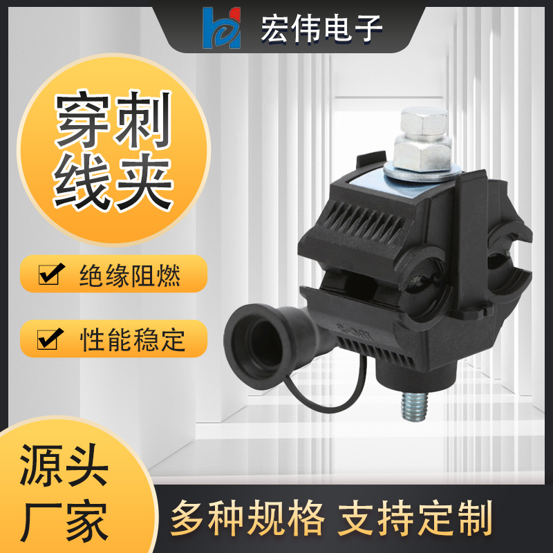 绝缘穿刺线夹 JBC-2 6KV 电力金具 测温线夹 穿刺连接器