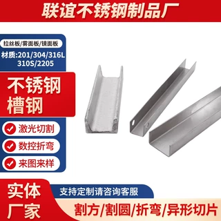定制不锈钢槽钢屋顶雨水槽热轧不锈钢U型工业建筑304不锈钢槽钢