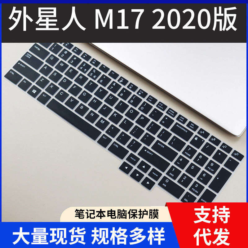 Suitable for alien M17 2020 keyboard film 17.3 inch laptop protective film concave and convex key position