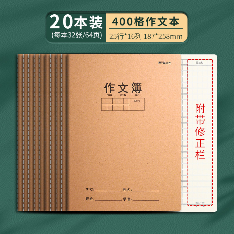晨光作文本16k本子小学生作业本400格300格作文薄三四五六年级语|undefined